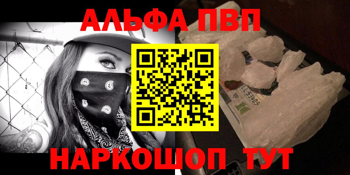 Alpha-PVP  A-PVP СК КРИС  Вход с VPN  Alpha PVP VHQ  А ПВП кристаллы  Воркута 