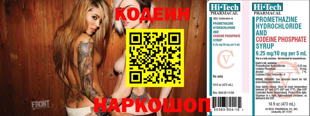 Воркута  Codein Purple Drank  Codein напиток Lean (лин)  Вход с VPN 