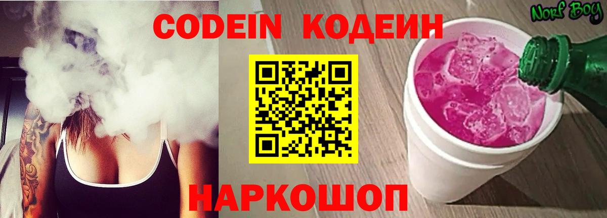 Codein Purple Drank Воркута