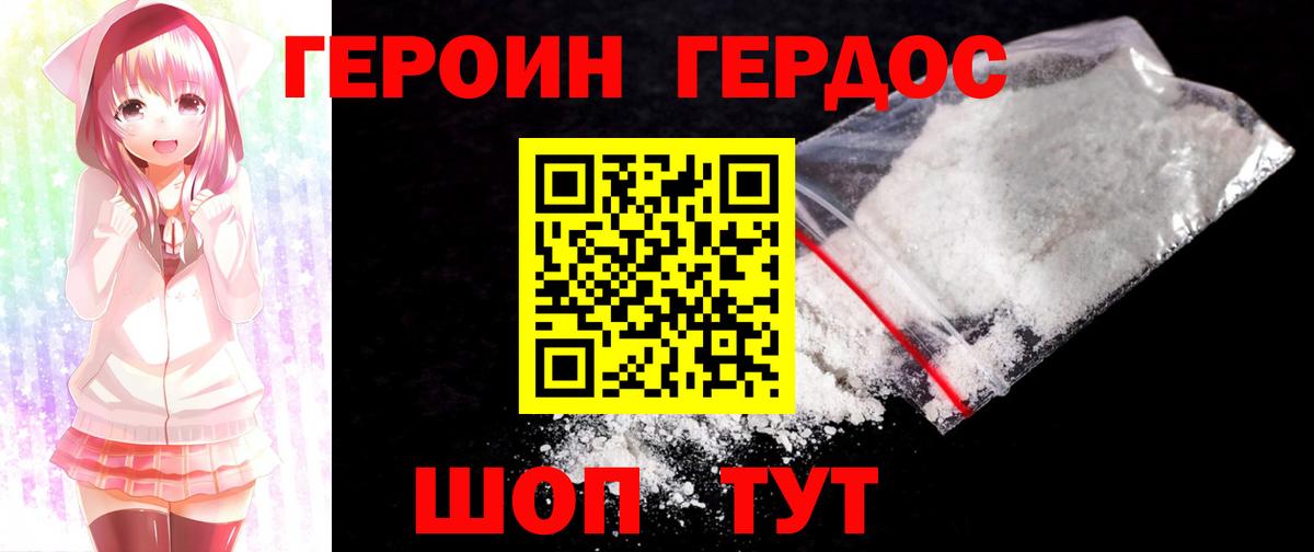 Героин VHQ Воркута