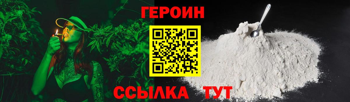 Героин  Вход с VPN  Воркута  Героин белый 
